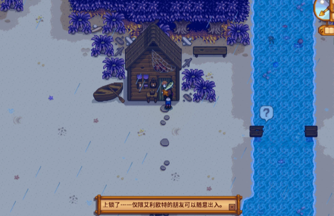 星露谷物语艾利欧特的家怎么进