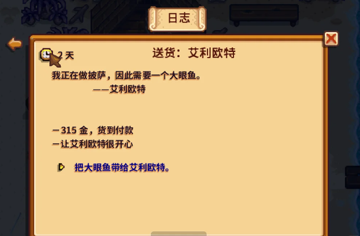 星露谷物语艾利欧特的家怎么进