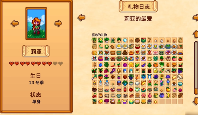 星露谷物语莉亚如何涨红心 星露谷物语莉亚如何涨红心