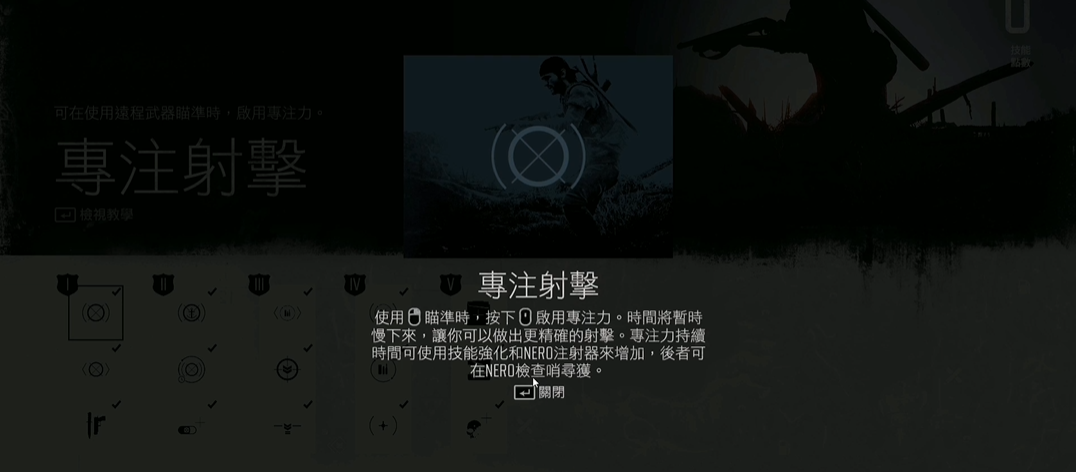 往日不再前期技能怎么加点