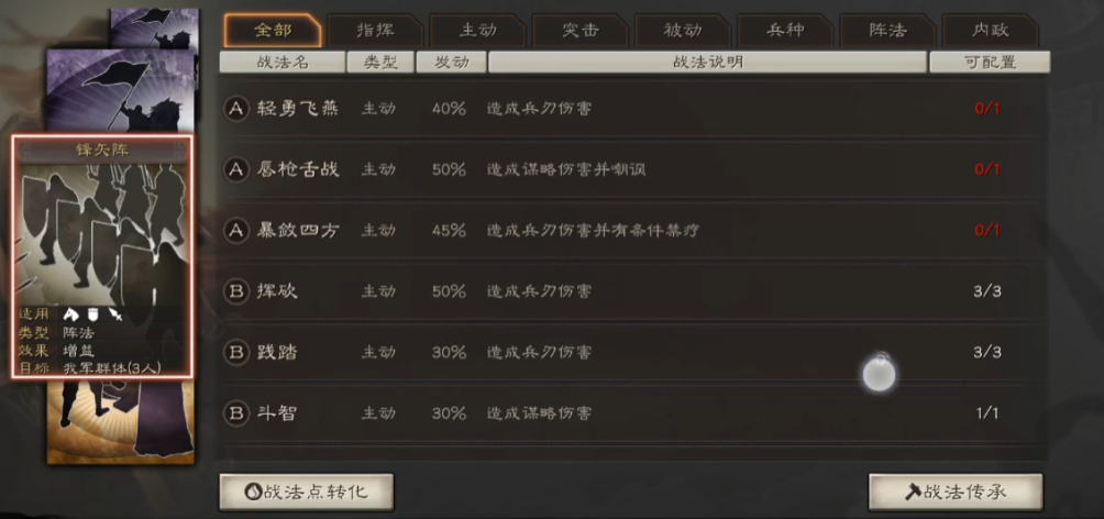 三国志战略版如何发动战法