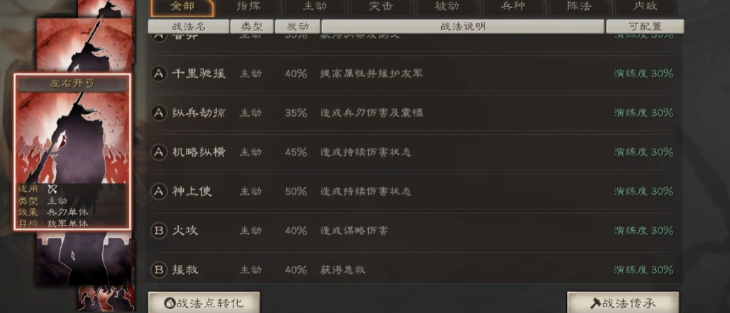 三国志战略版如何发动战法