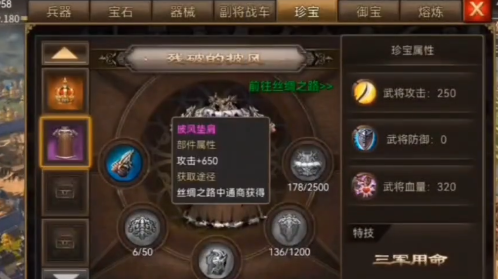 攻城掠地手游珍宝怎么开启