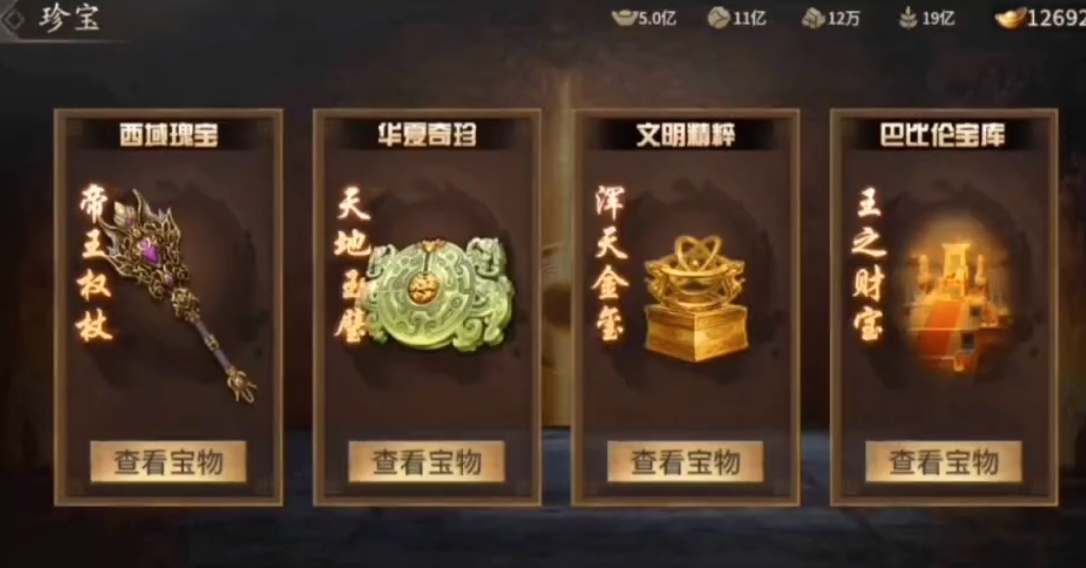 攻城掠地手游珍宝怎么开启