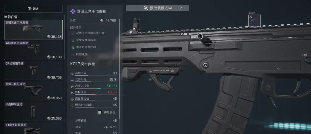 三角洲行动哪个握把比较好用