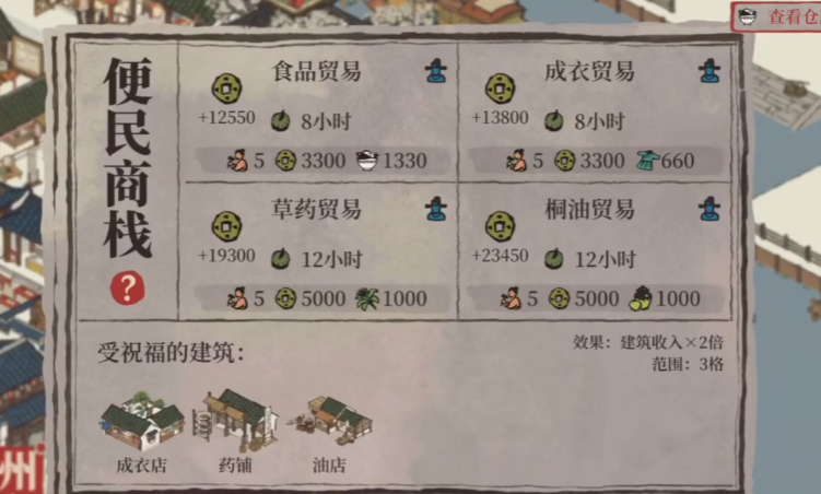 江南百景图客栈怎么合并