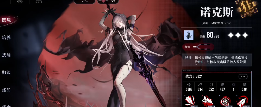 无期迷途破碎防线培养谁