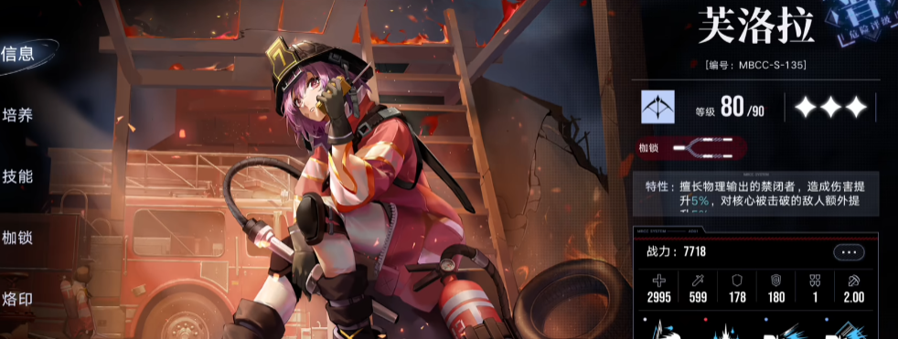 无期迷途破碎防线培养谁