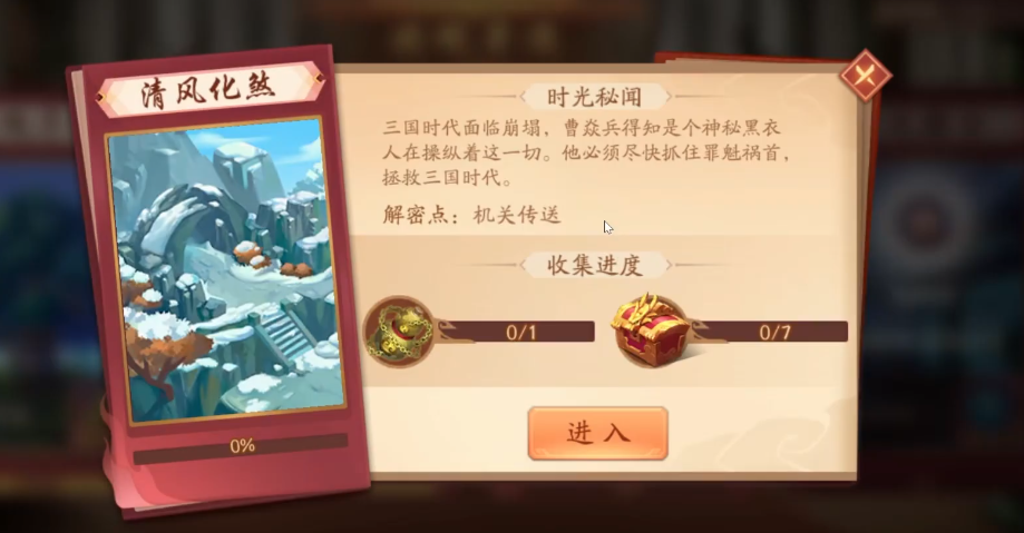 少年三国志2的清风化煞怎么过 少年三国志2的清风化煞怎么过