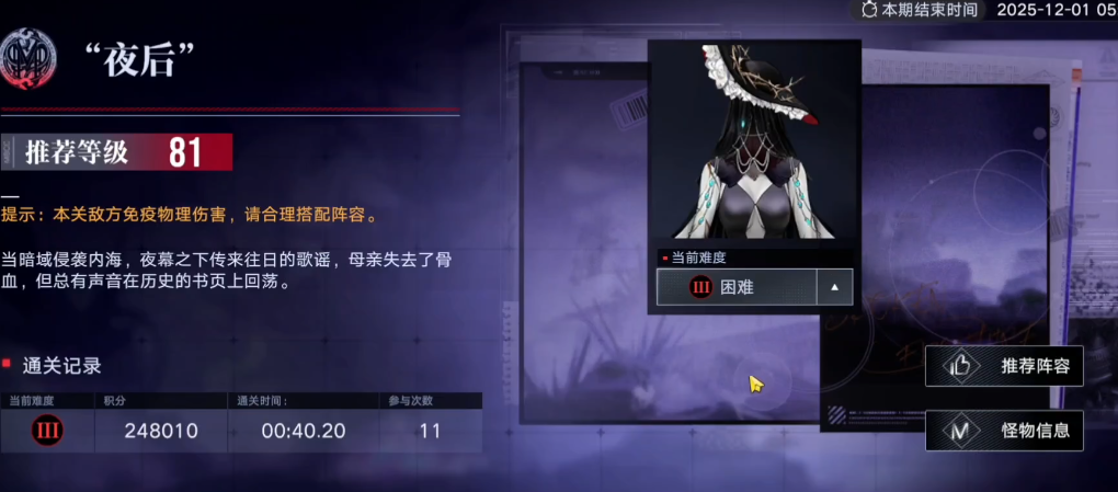 无期迷途暗涌夜后怎么过