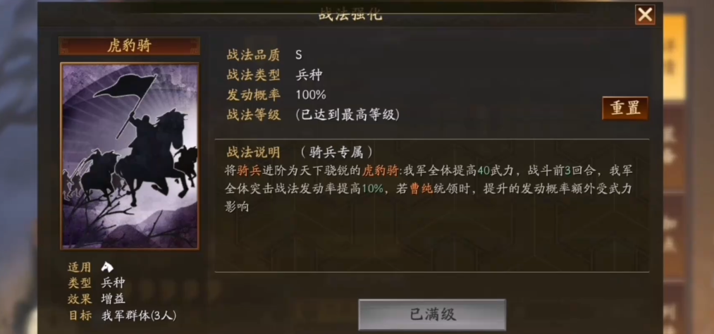 三国志战略版爆头骑带什么兵种