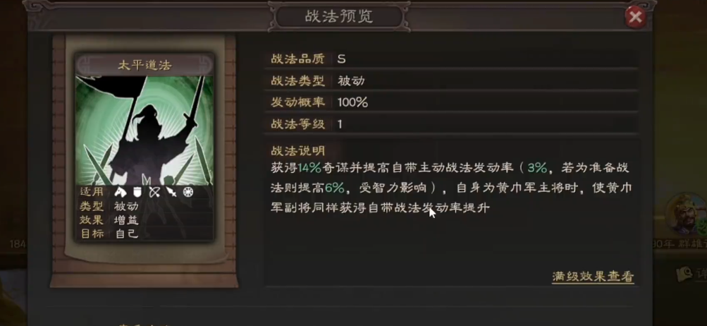 三国志战略版张角怎么与妖术配合