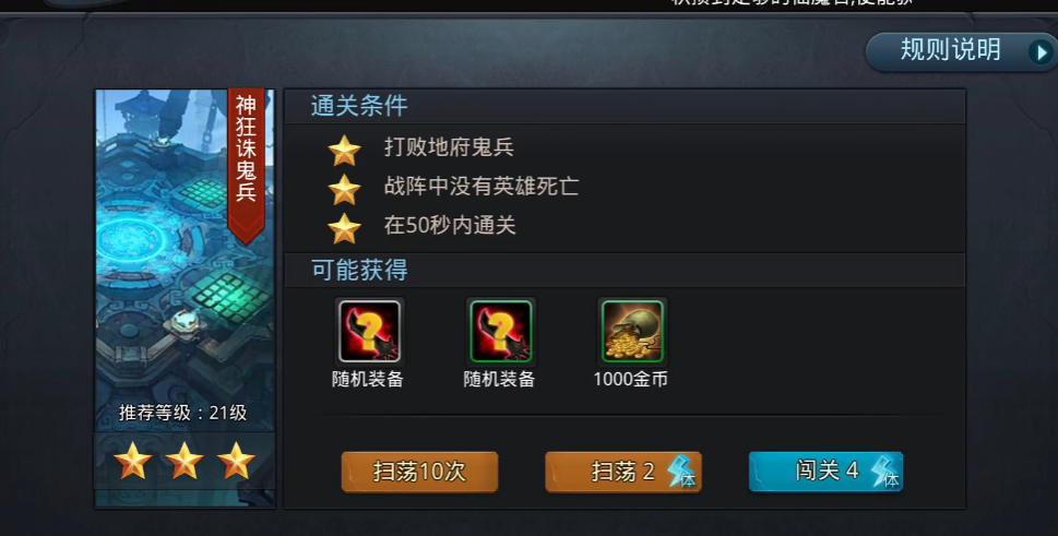乱斗西游2第六章第三关怎么过