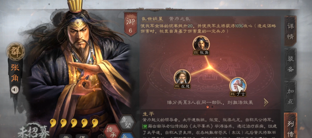 三国志战略版张角怎么与妖术配合