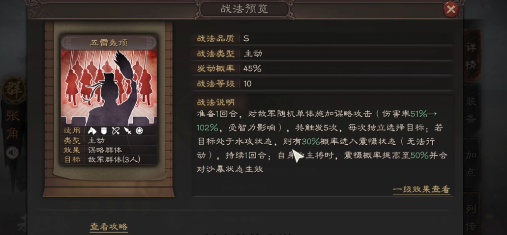 三国志战略版张角怎么与妖术配合