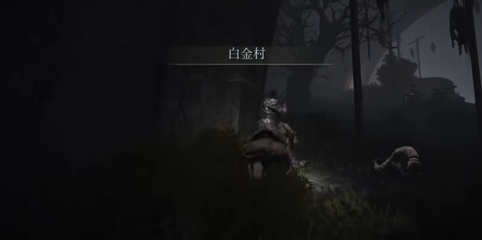 艾尔登法环白金村支线怎么开启 艾尔登法环白金村支线怎么开启