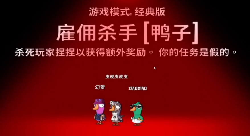 鹅鸭杀保镖和雇佣杀手的区别 鹅鸭杀保镖和雇佣杀手的区别