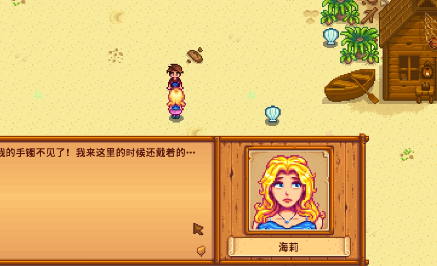 星露谷物语海莉什么时候去沙滩