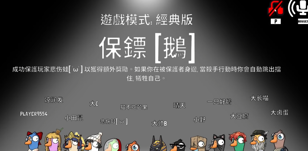 鹅鸭杀保镖和雇佣杀手的区别