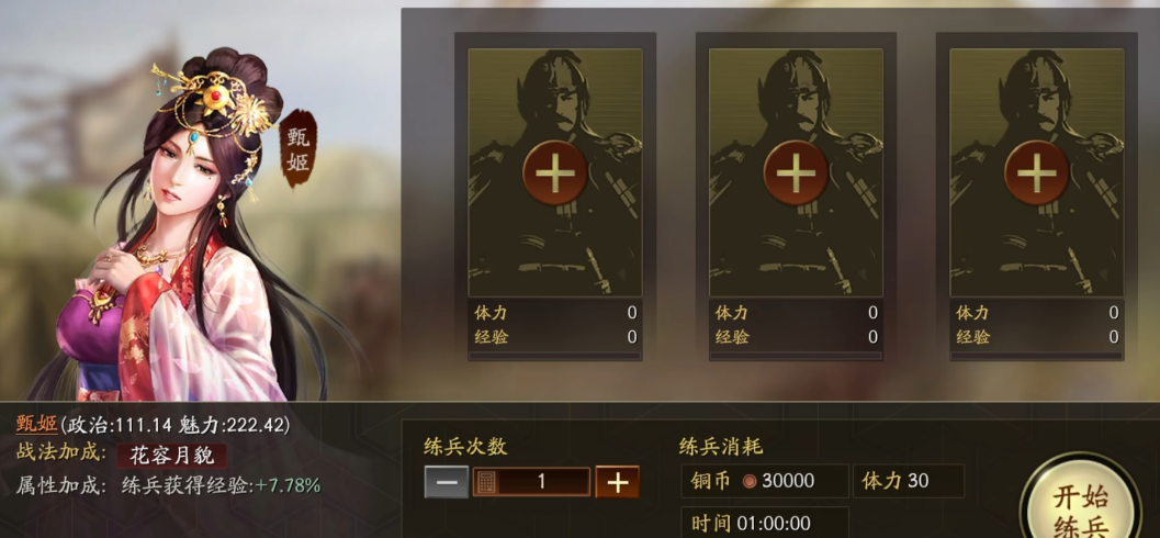 三国志战略版练兵功能如何使用