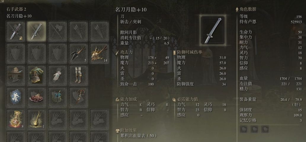 艾尔登法环名刀月隐配什么战灰