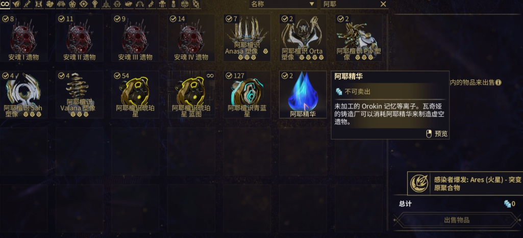 星际战甲怎么卖阿耶檀识宝物