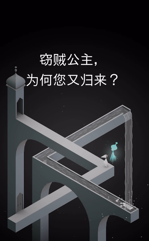 纪念碑谷中的水关怎么玩 纪念碑谷中的水关怎么玩