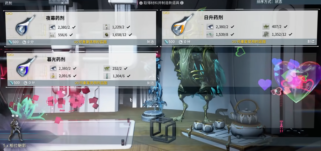 星际战甲日升药剂怎么做