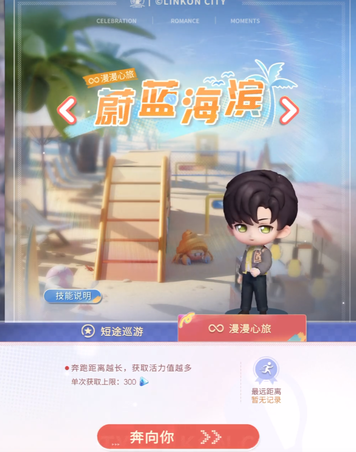 恋与深空蔚蓝海滨怎么过