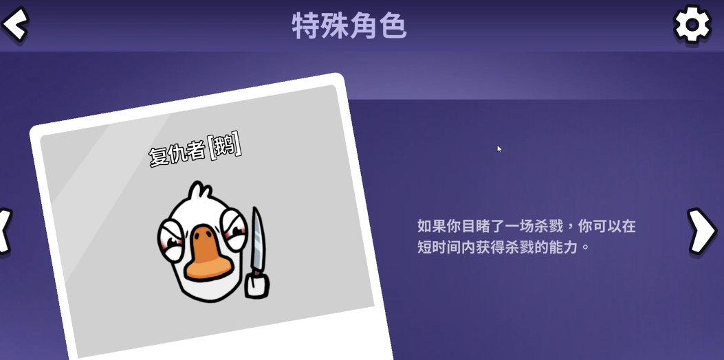 鹅鸭杀复仇者的技能有多久 鹅鸭杀复仇者的技能有多久