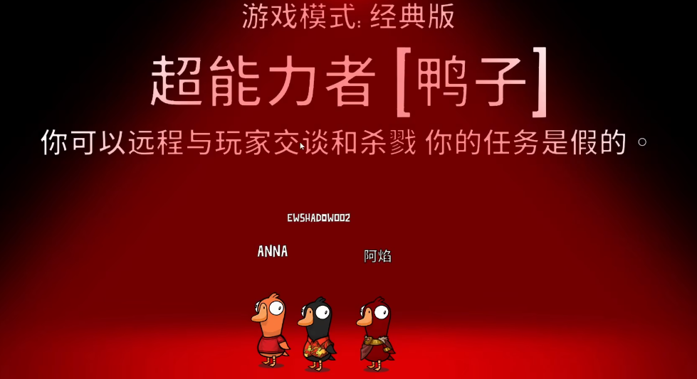 鹅鸭杀当超能力的坏处是什么