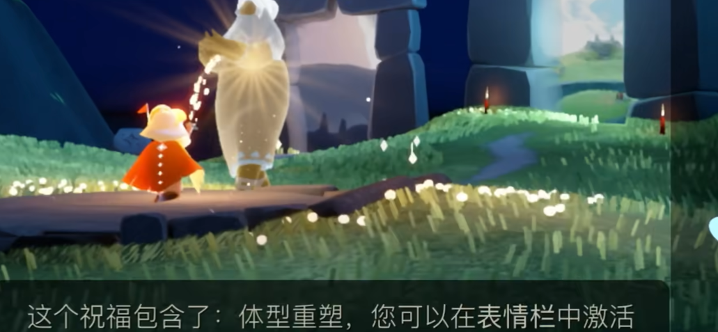 光遇改变身体的道具怎么获得