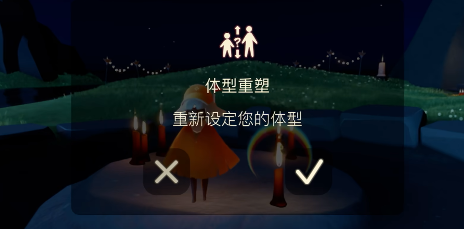 光遇改变身体的道具怎么获得