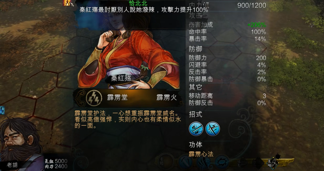 侠客风云传秦红殇憋气选哪个