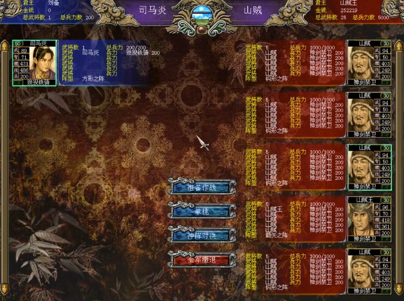 三国群英传7山贼怎么打