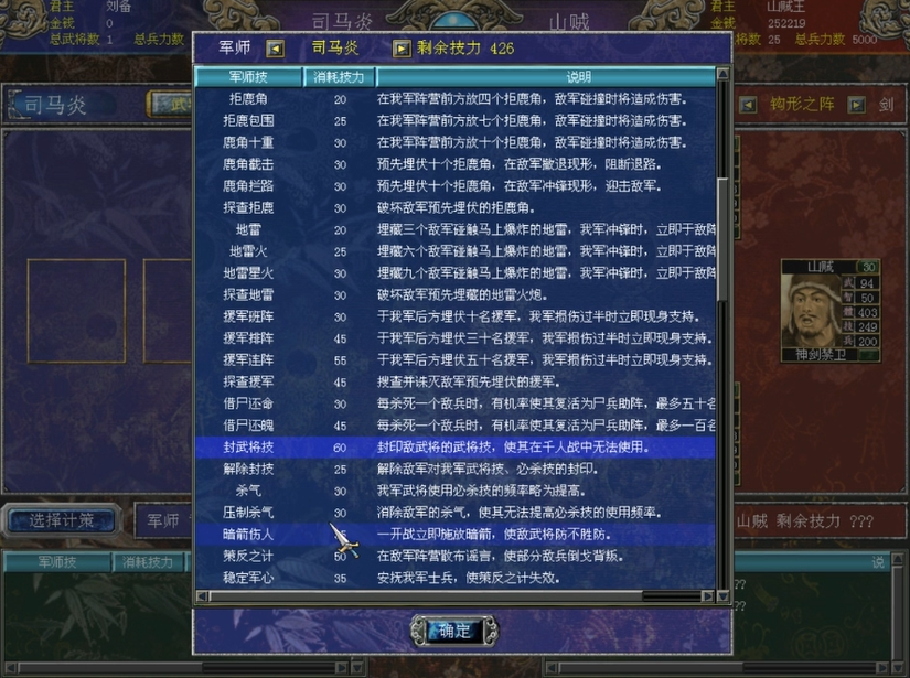 三国群英传7山贼怎么打