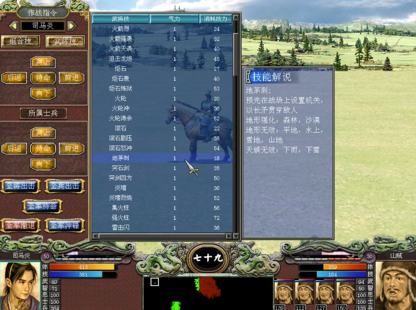 三国群英传7山贼怎么打