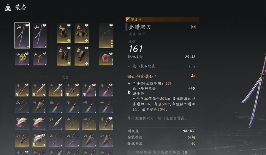 燕云十六声山岳套好用吗 燕云十六声山岳套好用吗