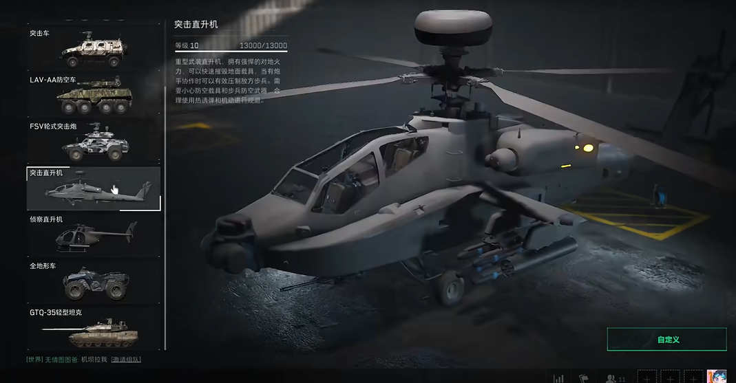 三角洲行动余烬怎么玩直升机