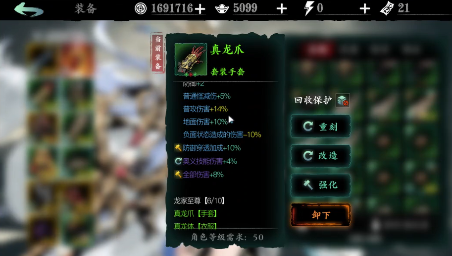 影之刃3十龙怎么真假龙搭配 影之刃3十龙怎么真假龙搭配