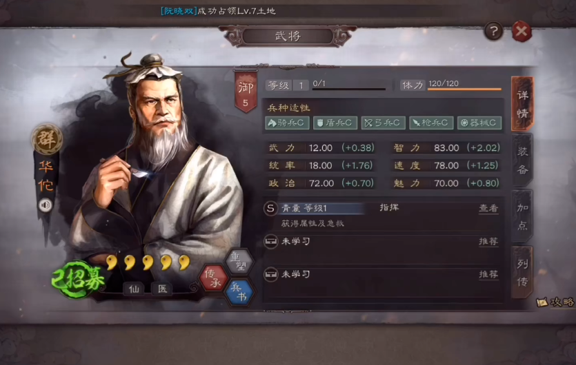 三国志战略版怎么治疗伤兵