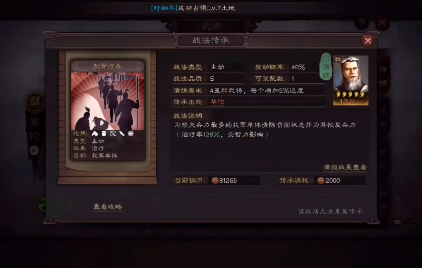 三国志战略版怎么治疗伤兵
