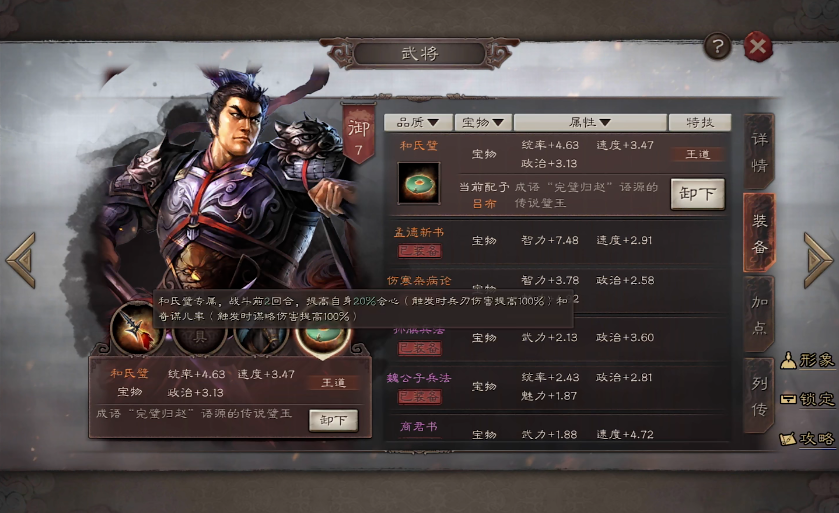 三国志战略版如何洗和氏璧 三国志战略版如何洗和氏璧