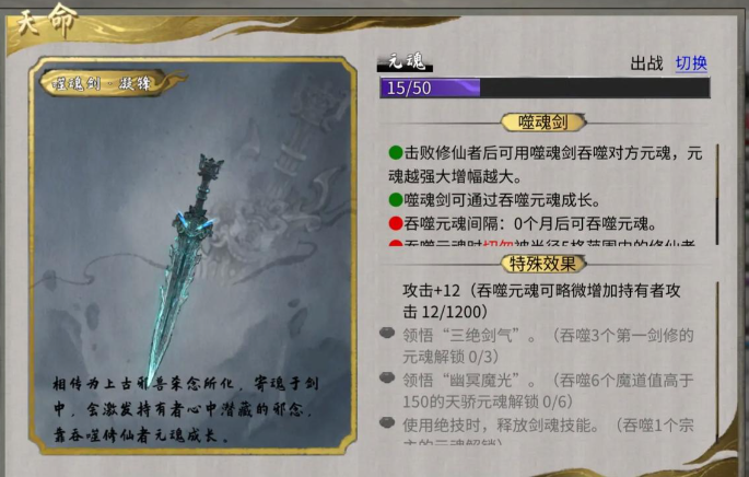 鬼谷八荒开局噬魂剑进哪个宗门了