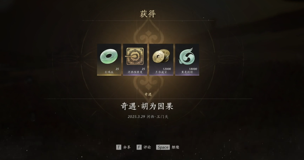 燕云十六声胡为怎么触发 燕云十六声胡为怎么触发