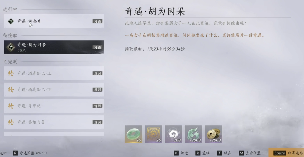 燕云十六声胡为怎么触发
