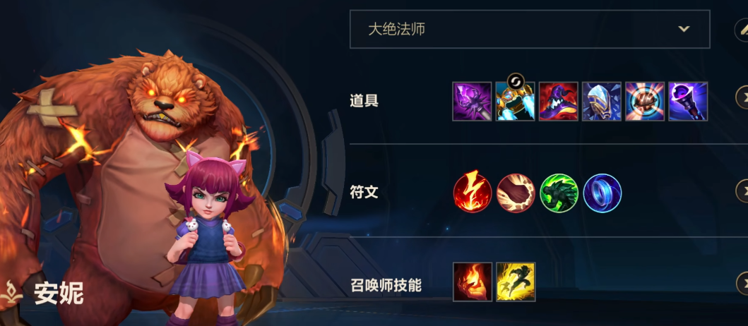 英雄联盟手游安妮走什么路