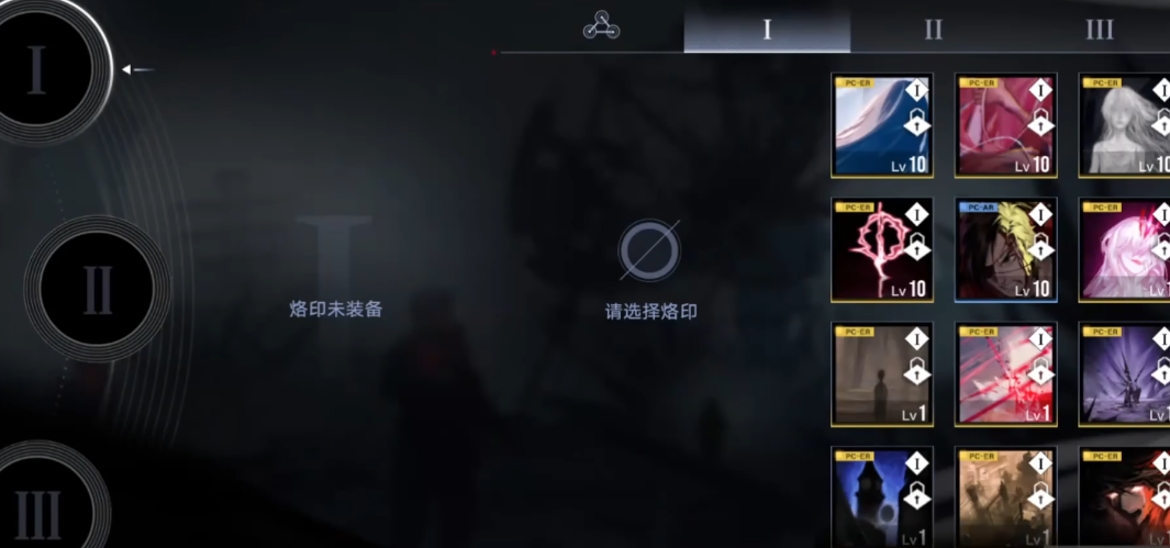 无期迷途怎么带刻印