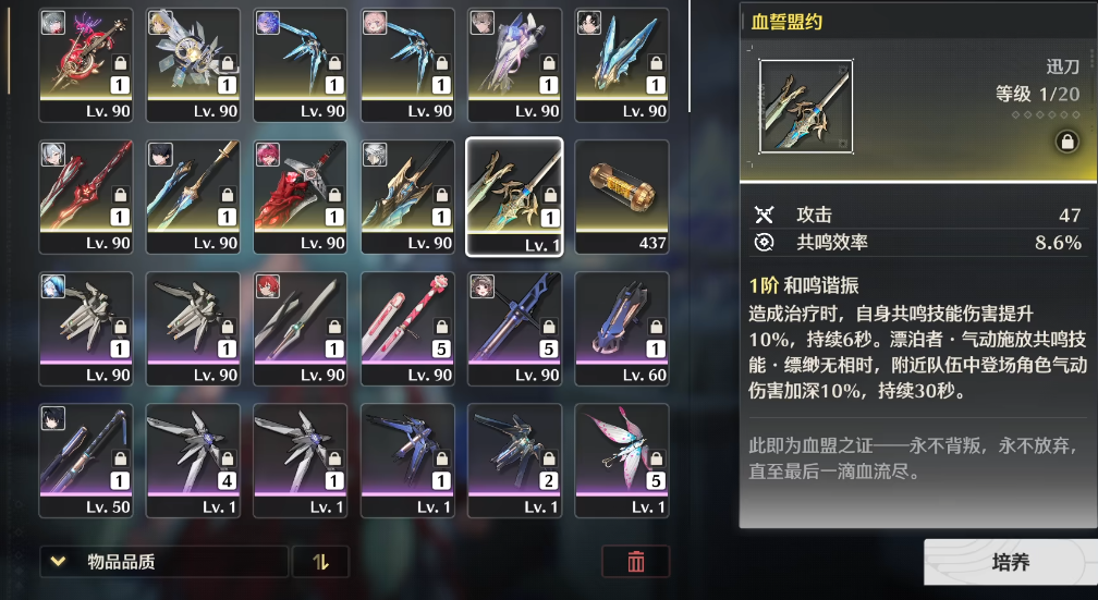 鸣潮血誓盟约怎么精炼