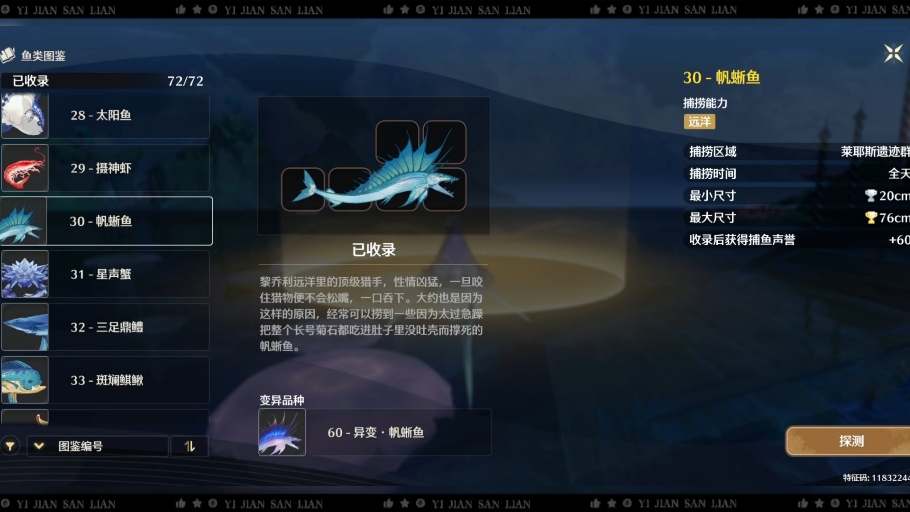 鸣潮变异鱼怎么捕捞